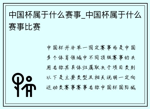 中国杯属于什么赛事_中国杯属于什么赛事比赛